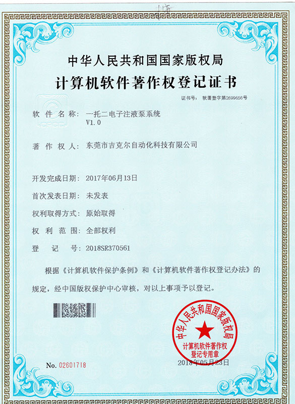 One to two electronic liquid injection pump software certificate