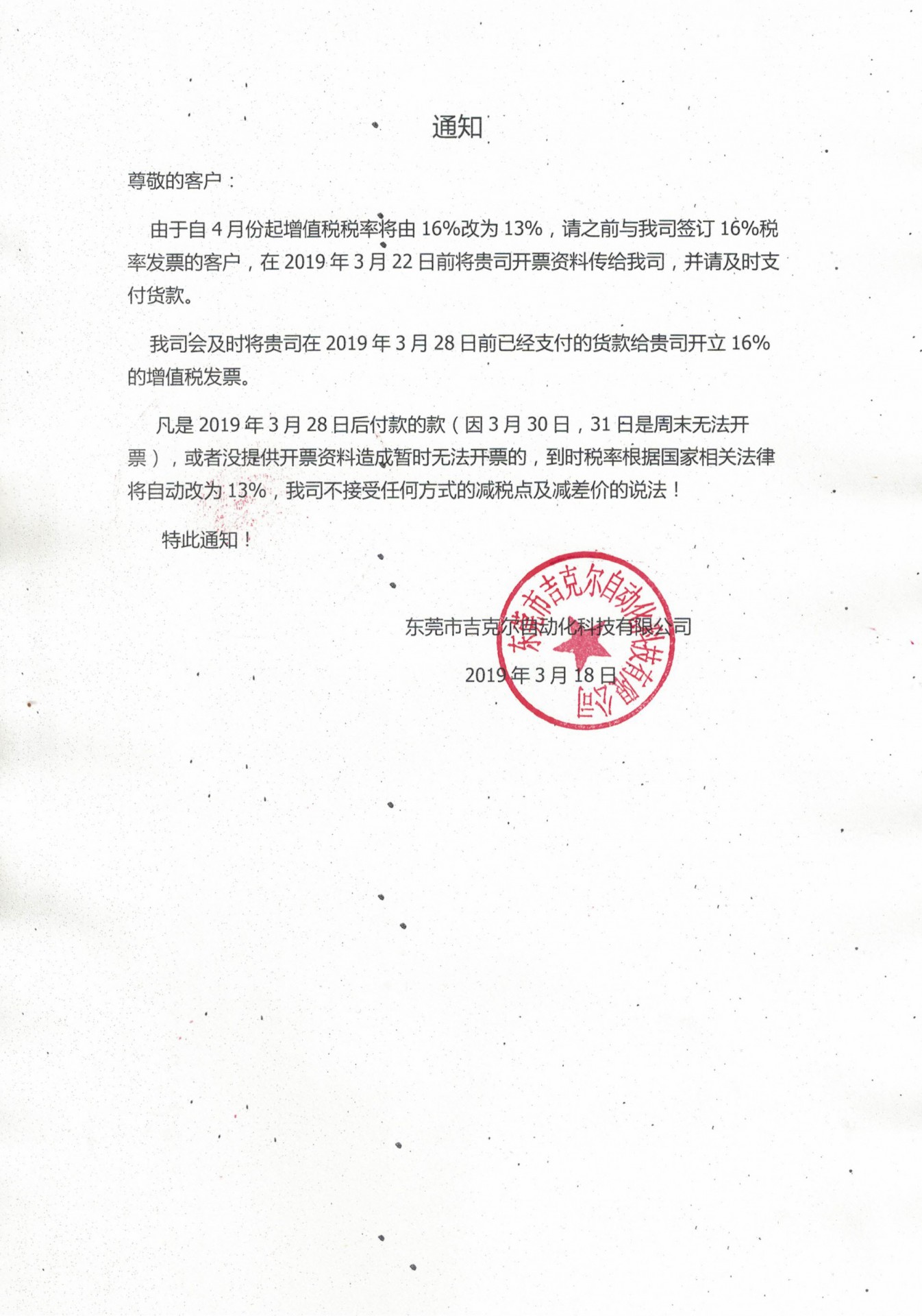 增值稅變更聲明