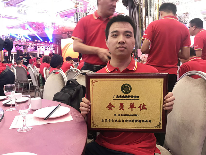 吉克爾廣東省鋰電會(huì)員單位