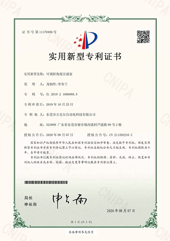 可調(diào)控角度注液泵專利