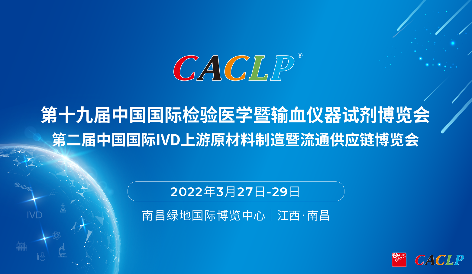 吉克爾邀請您參加2022年3月27日-30日位于南昌綠地國際CACLP展